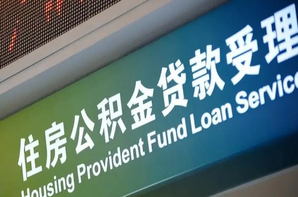 阿拉善盟南昌公积金贷款以后怎么提取（2021南昌公积金贷款条件及要求）